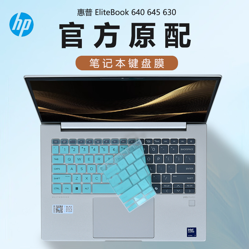 适用惠普EliteBook640 G11键盘膜645G11键盘保护膜elitebook630G10电脑防尘垫凹凸键位硅胶保护套笔记本屏幕