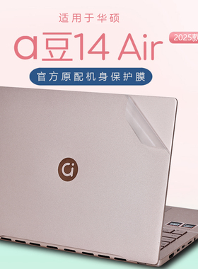 适用2025华硕a豆14Air外壳膜A豆14电脑贴纸M3407ADOL机身膜air防刮保护M5406A笔记本贴膜14英寸屏幕全套贴膜