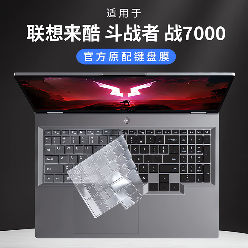 适用2025联想来酷斗战者保护膜