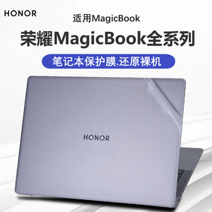 适用2023款荣耀MagicBook保护膜14 X14 X16Pro电脑贴纸X16战斗版外壳保护套Z3机身透明防刮贴膜X15笔记本盖膜