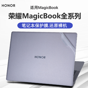 X14 X16Pro电脑贴纸X16战斗版 荣耀MagicBook保护膜14 适用2023款 外壳保护套Z3机身透明防刮贴膜X15笔记本盖膜