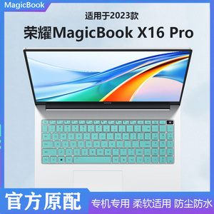 适用荣耀MagicBookX16Pro键盘膜2023款电脑防尘垫罩BRN-G561按键硅胶保护套16英寸屏幕膜13代i5笔记本钢化膜