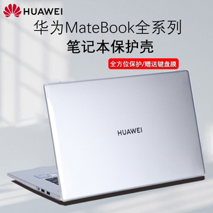 Pro外壳防尘罩2021款 华为matebook 14s 13笔记本保护壳D15电脑套X 锐龙水晶透明硅胶防刮机身壳全配件