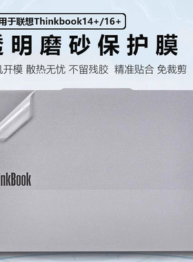 适用联想ThinkBook14+外壳保护膜2025款thinkbook16+电脑贴纸16P透明机身防刮保护套g6G7+笔记本屏幕键盘贴膜