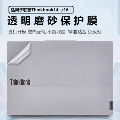 适用联想ThinkBook1614+外壳膜