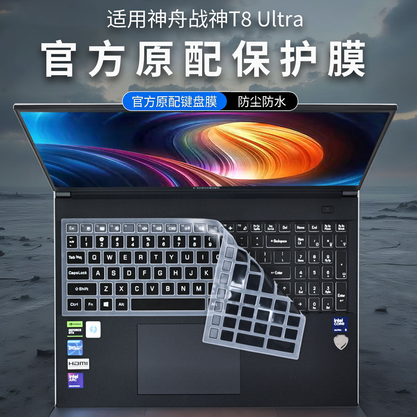 适用神舟战神T8Ultra键盘保护膜
