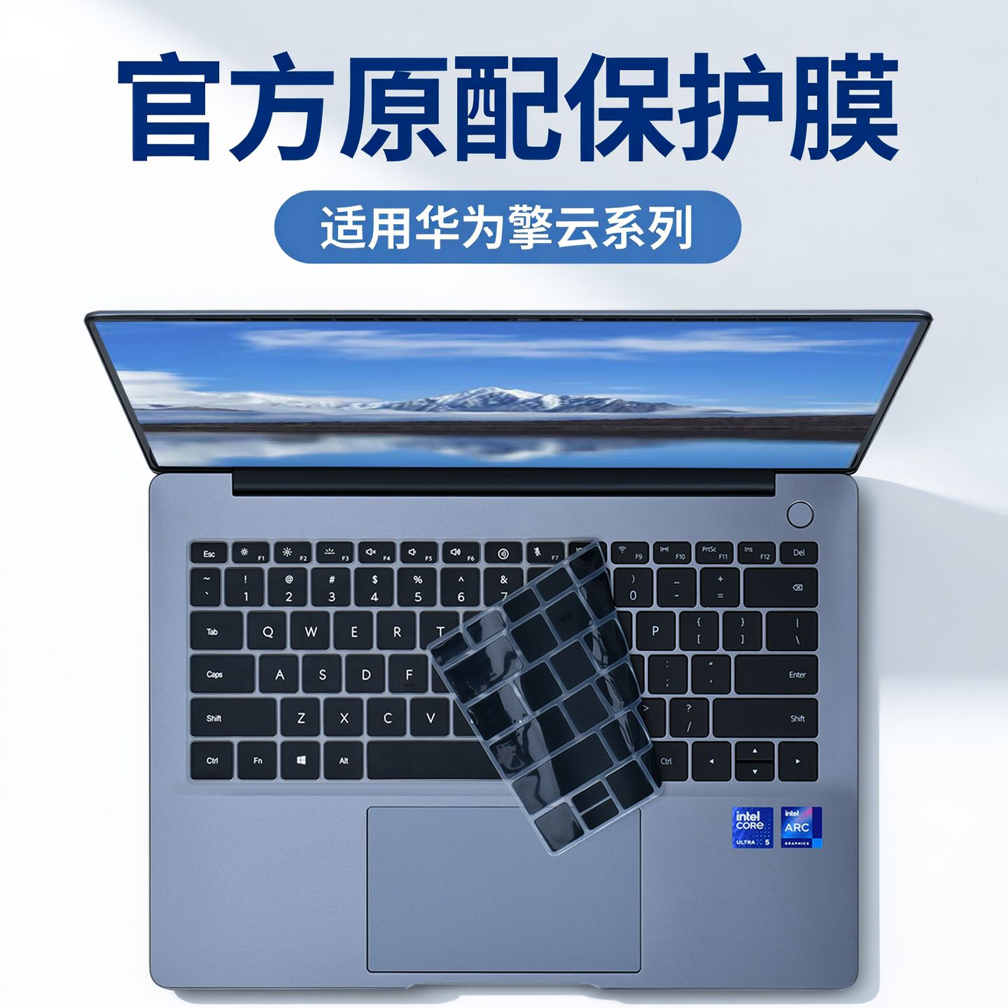 适用华为擎云L420x键盘膜