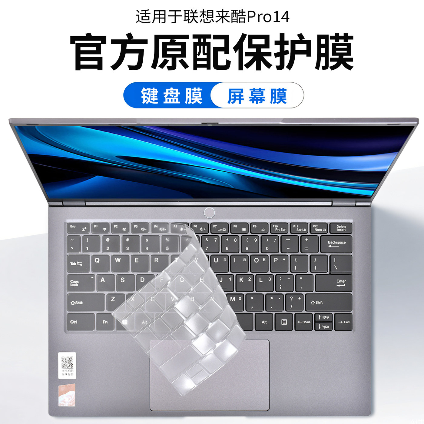 适用2025款联想来酷Pro14键盘膜