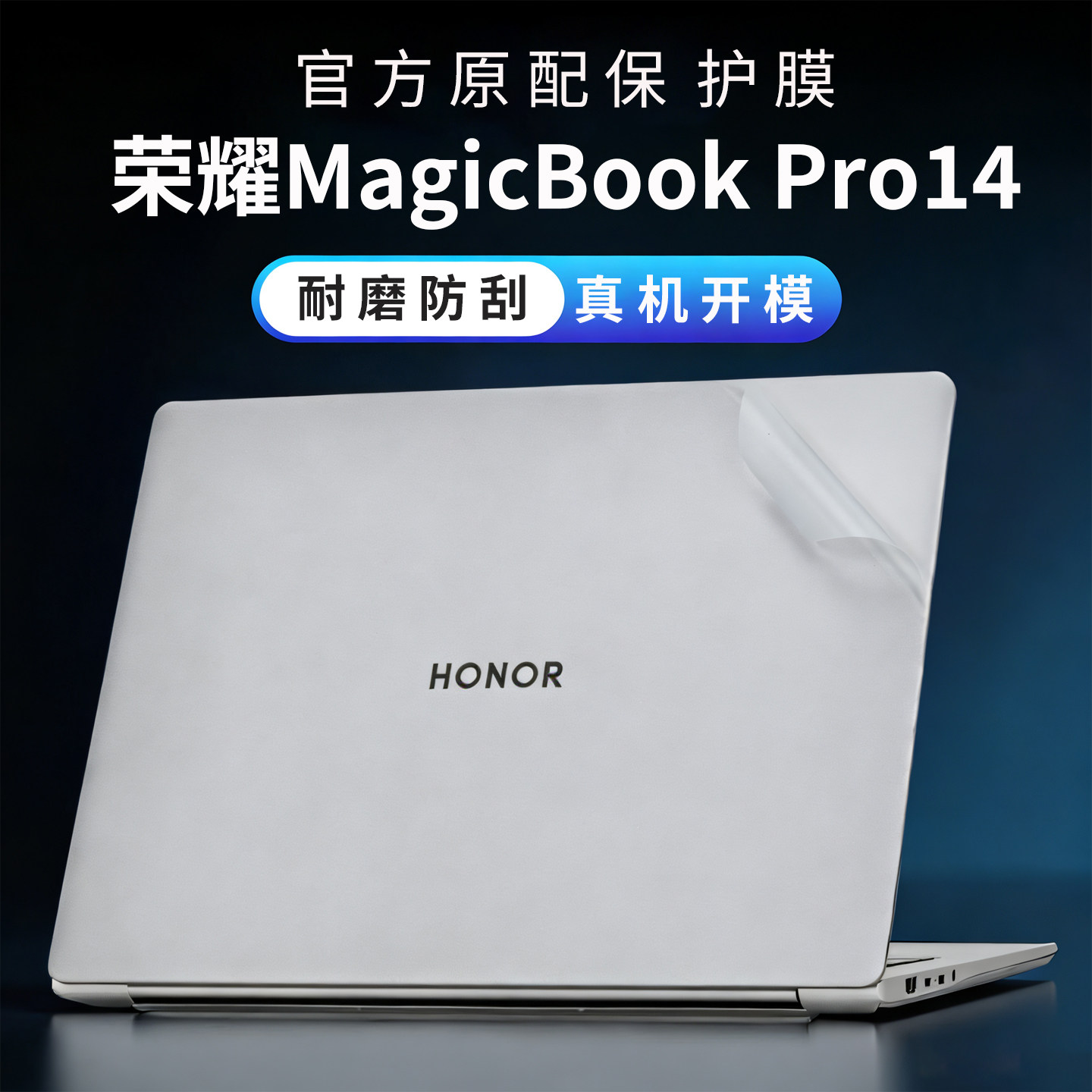 适用2026款荣耀MagicBookPro14外壳保护膜FMB-P电脑贴纸Art14机身透明防刮保护套14.6英寸笔记本按键屏幕贴膜