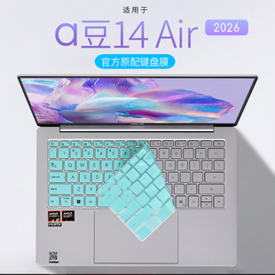 适用2026款华硕a豆14Air键盘保护膜M5451GAUA电脑按键防尘垫14air悦享版键位硅胶保护套14英寸笔记本屏幕贴膜