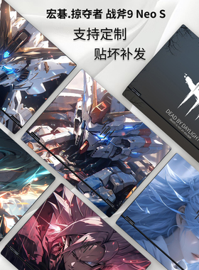 适用宏碁掠夺者战斧9NeoS贴纸掠夺者擎Neo外壳膜PHN16S-71定制机身防刮保护膜战斧16笔记本全套按键保护膜