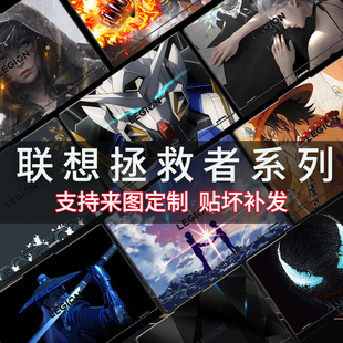 适用2025款联想拯救者贴纸Y7000P外壳膜y9000p电脑贴膜R7000P机身防刮保护膜y9000X笔记本键盘全覆盖套贴膜