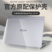 适用2025款 小米REDMIBook16保护壳红米Redmibook14电脑保护壳Pro16外壳防摔保护套Pro14笔记本全套保护机身壳