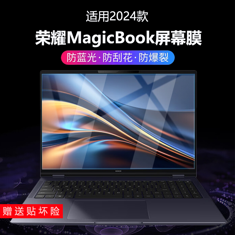 2024荣耀MagicBook笔记本屏幕膜