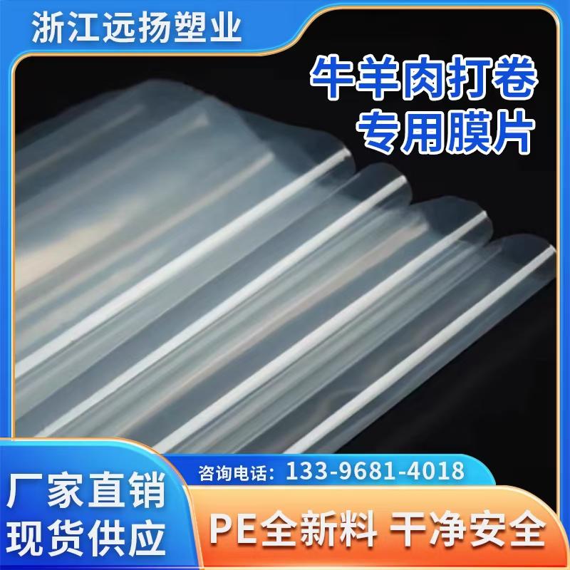 手工卷肉膜肥牛卷膜单片包装卷牛羊肉加厚食品级保鲜膜片冻肉专用