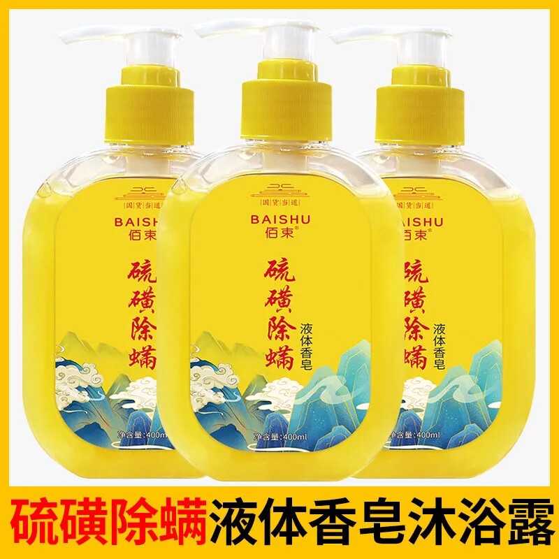 【国货之光】硫磺皂除螨虫洗澡嫩肤止痒润肤香皂嫩白硫磺沐浴露