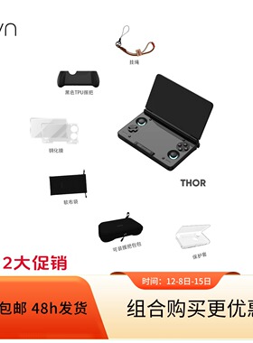 AYN THOR双屏翻盖掌机配件握把保护套收纳包挂绳钢化膜软布袋