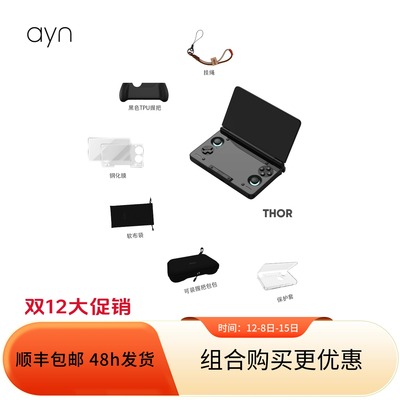 AYNTHOR掌机专用配件