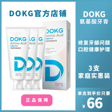 DOKG牙膏牙龈护理氨基酸牙膏D0KG官方店铺牙膏成人儿童适用三支装