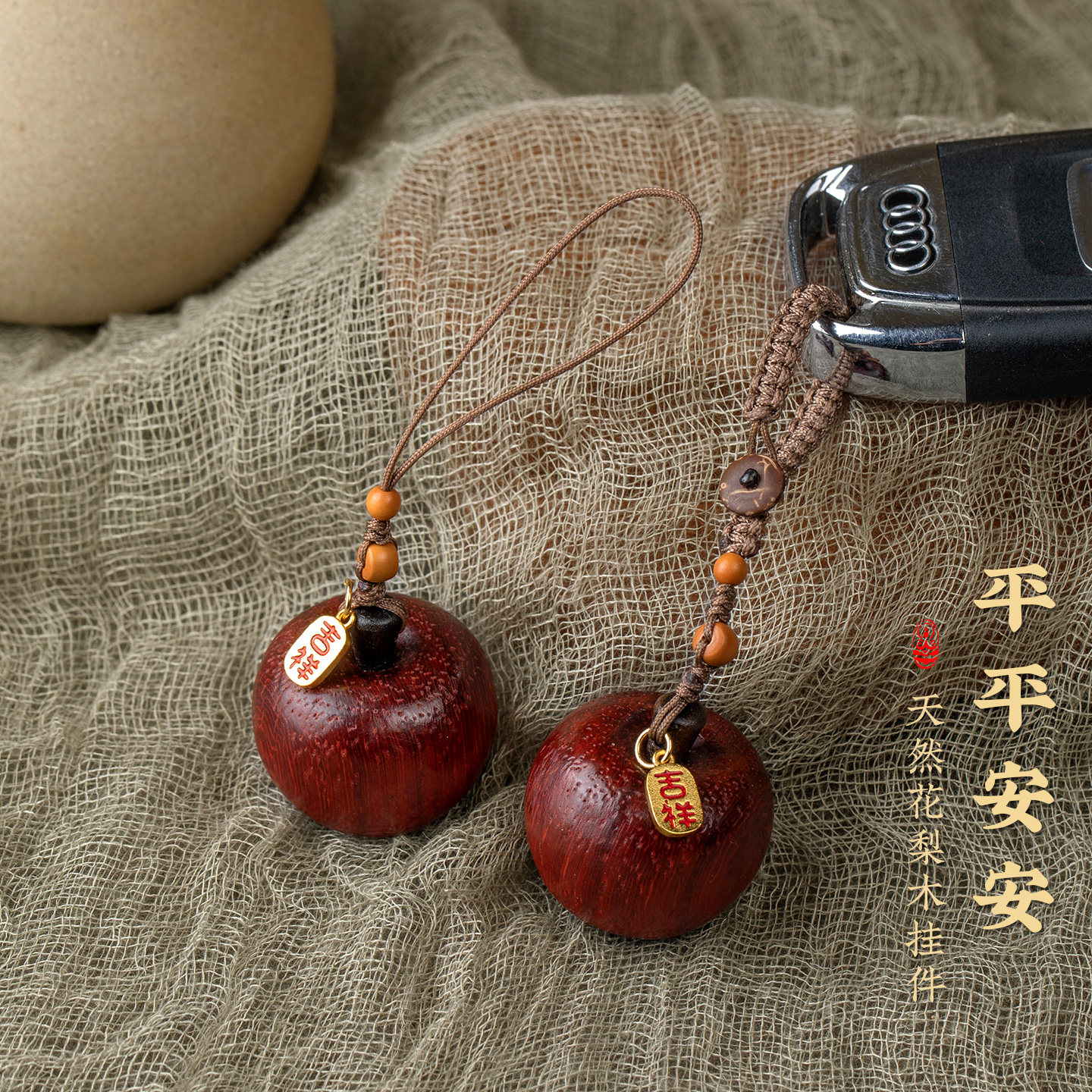 思怀天然花梨木手机链木质苹果平安手机链简约u盘挂坠创意小挂件
