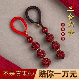 马年朱砂生肖车钥匙三合六合本命年汽车钥匙扣挂件男士钥匙链挂饰