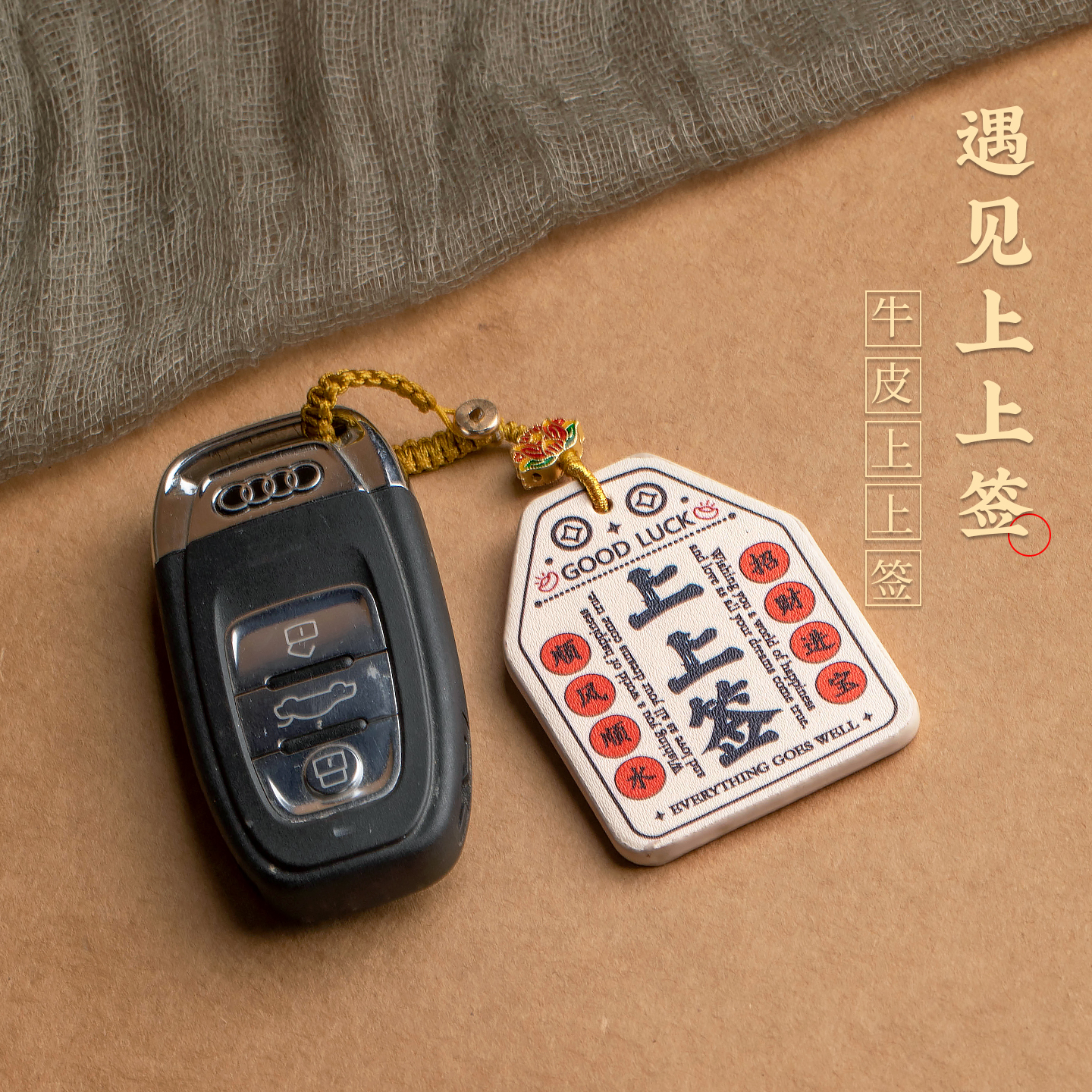 天然牛皮上上签创意汽车钥匙扣纯手工编织防丢钥匙挂饰女士钥匙环