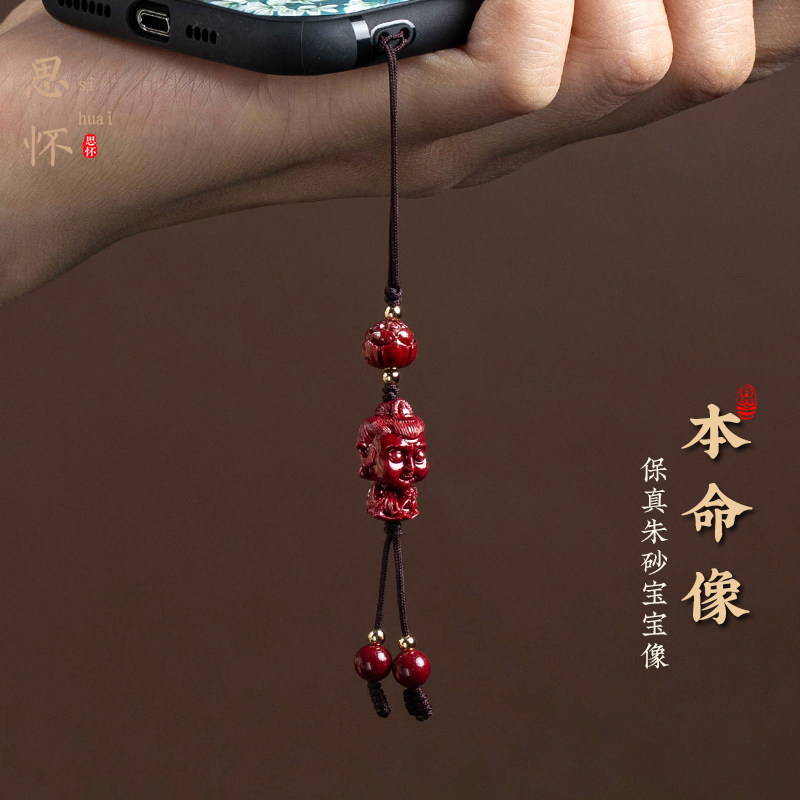 朱砂十二生肖本命像汽车钥匙扣