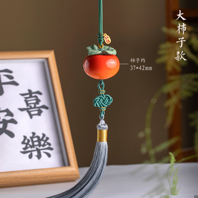 柿柿如意汽车挂件创意高档后视镜