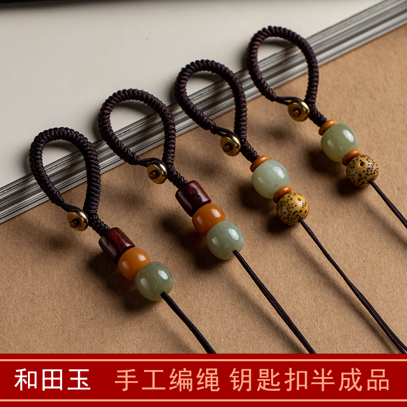 和田玉汽车钥匙扣DIY手工编织绳