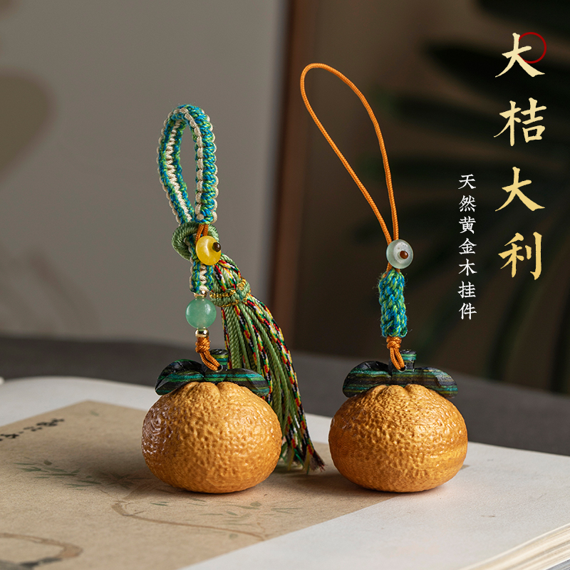 天然黄金木橘子手机链挂绳