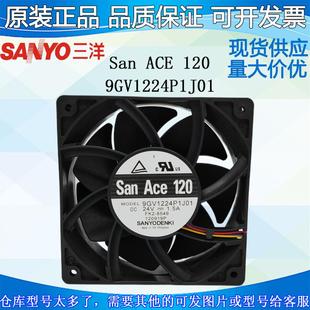 原装 9GV1224P1J01 SanAce120 正品 24V1.5A12cm大风量高转散热风扇