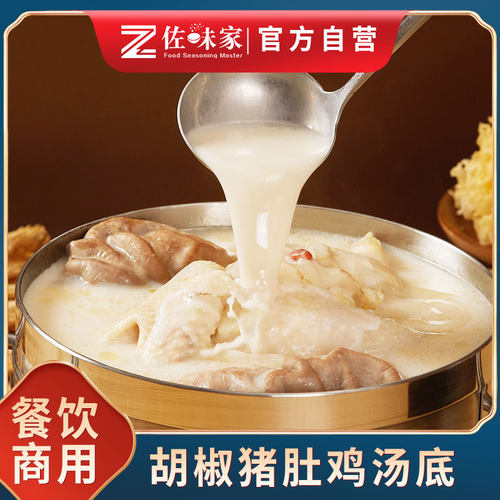 佐味家猪肚鸡汤火锅汤底餐饮商用