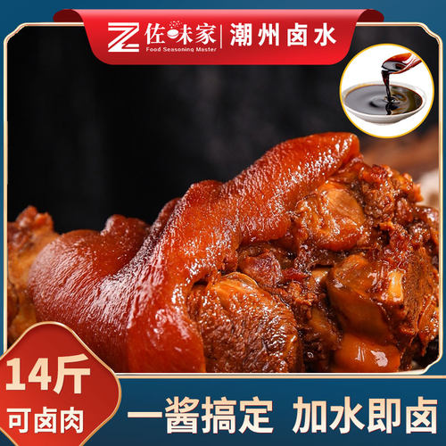 佐味家潮汕卤水料包2KG 卤肉卤猪蹄卤鸭脖卤水汁调料包开店商用 - 封面