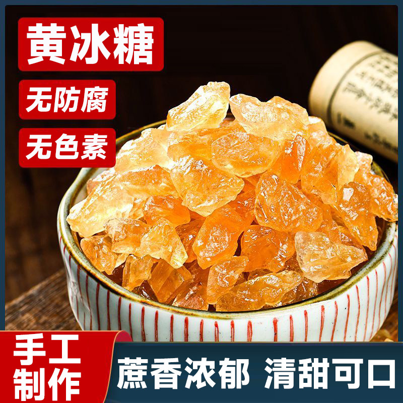 黄冰糖小颗粒云南甘蔗老冰糖单晶土冰糖手工制作家用灌装泡茶煮粥