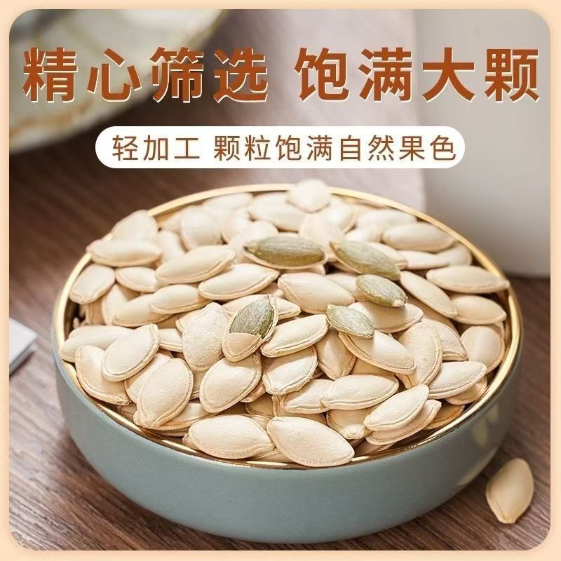 正宗新货生南瓜子纸皮大南瓜子原味新鲜现货坚果办公室零食批发