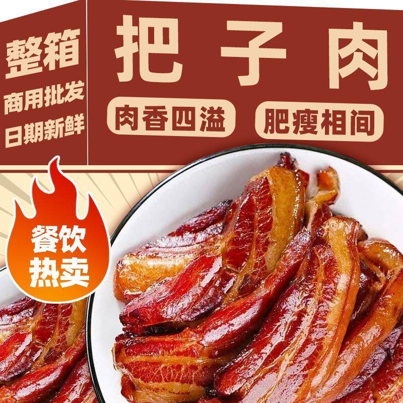 五香把子肉熟食正宗即食方便速食红烧肉五花肉卤肉卤味下饭菜批发