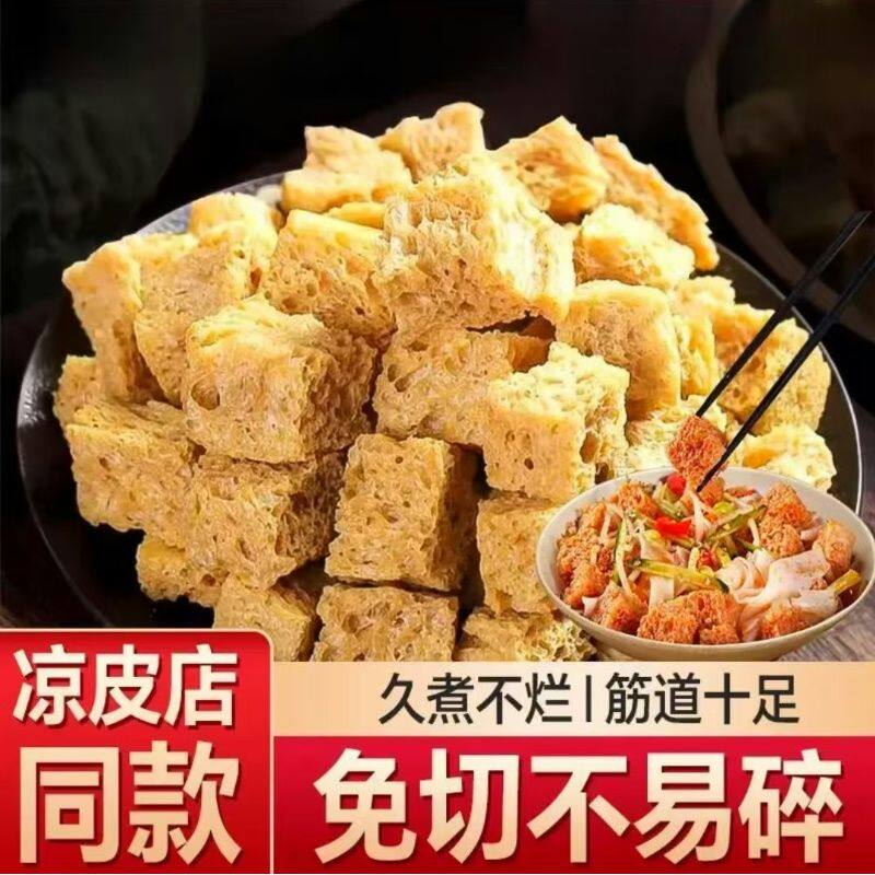 河南特产-干面筋丁凉皮凉拌菜麻辣烫火锅素食免切烤麸丁500g袋装