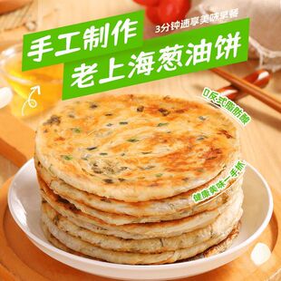 40片老上海风味葱油饼手抓饼葱饼早餐煎饼家庭装速食半成品加热