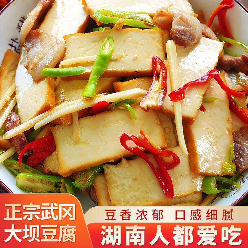 武冈大坝豆腐湖南邵阳特产家常菜盐豆腐新鲜农家手工醋水腊香干