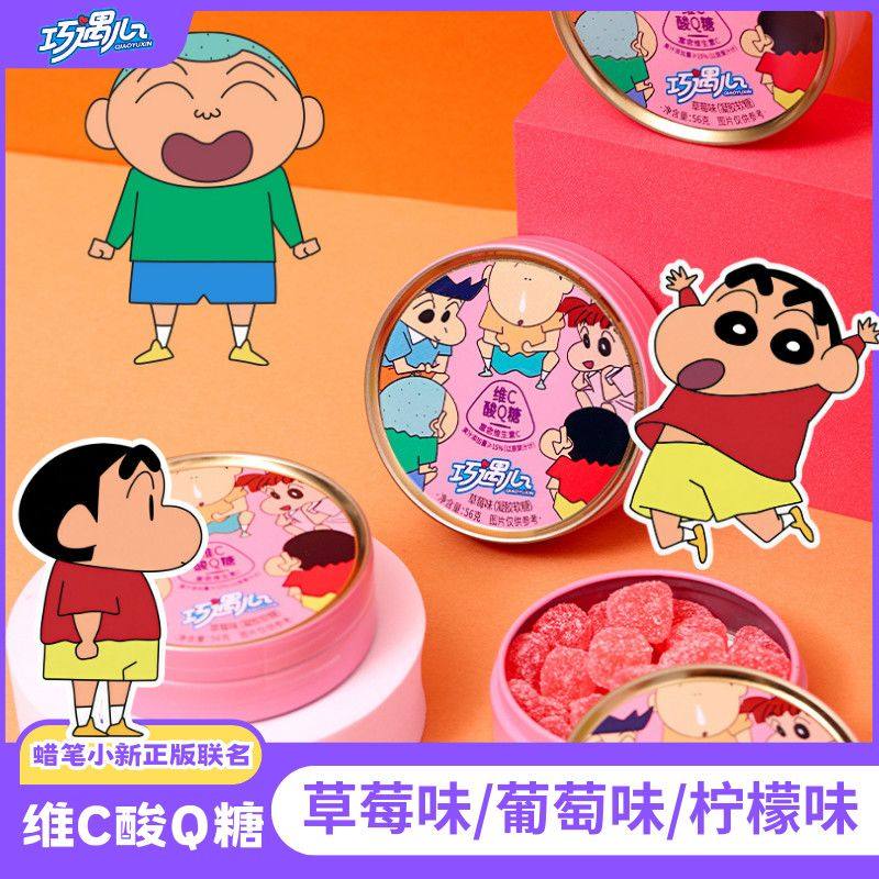 蜡笔小新联名零食酸Q糖软糖糖果高颜值送人添加维生素C果汁软糖