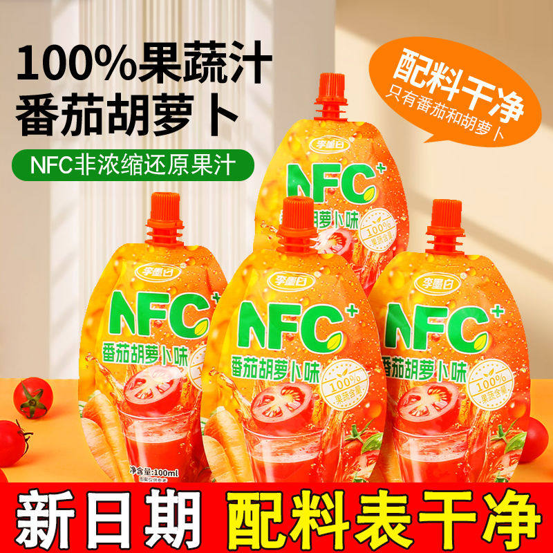 【厂家直销】番茄胡萝卜汁饮品一整箱袋装100%果蔬汁nfc果汁饮料