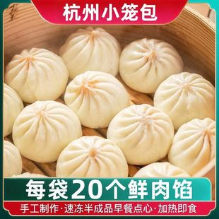 鲜肉小笼包杭州风味小笼包子面食包点早餐店商用冷冻半成品批发