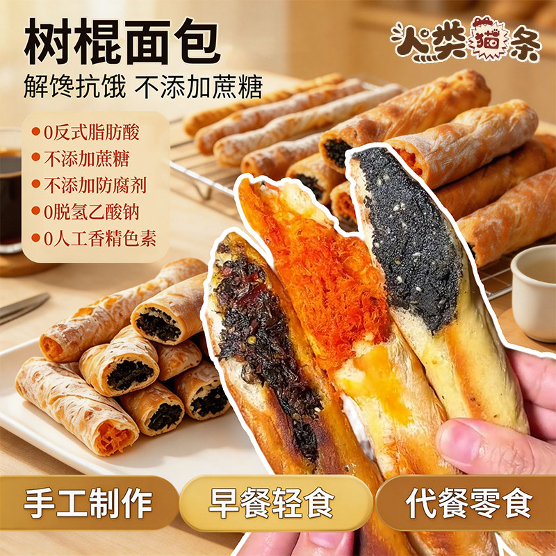 树棍面包番茄辣肉松面包黑芝麻夹心短保早餐健康美味代餐解馋充饥