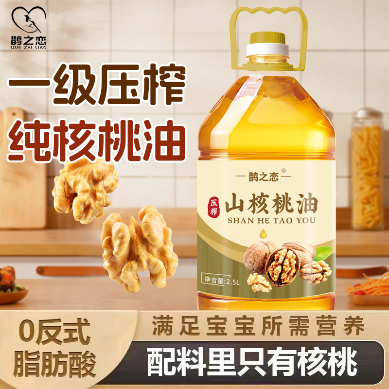 【大桶2.5L核桃油】一级冷榨核桃油精选优质山核桃炒菜凉拌食用油