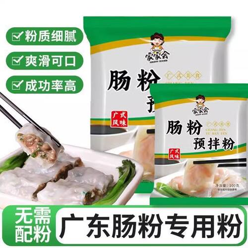 肠粉专用粉家用袋装正宗广东肠粉广式风味专用自制广东肠粉预拌粉