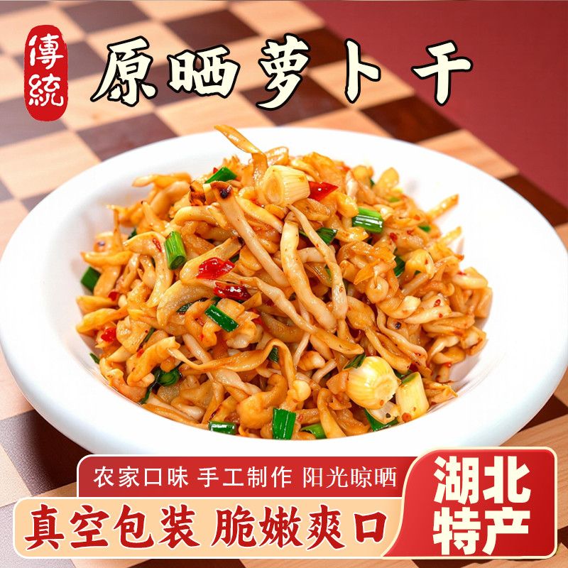 萝卜干半干货土特产干萝卜畔农家自制脆嫩萝卜个风干白萝卜下饭菜
