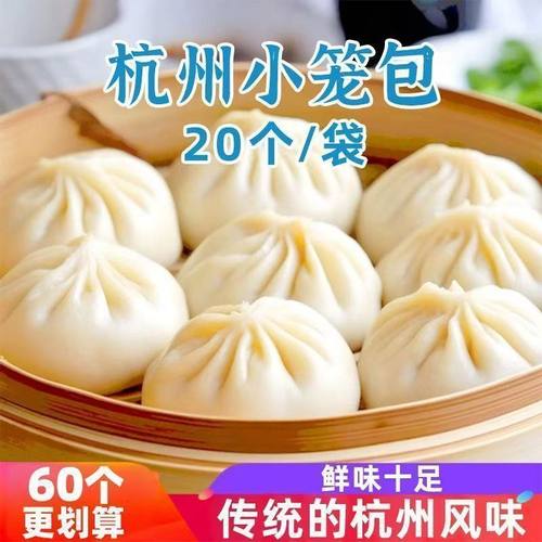 小笼包早餐肉包子杭州包子风味小笼包半成品猪肉方便快捷速食商用