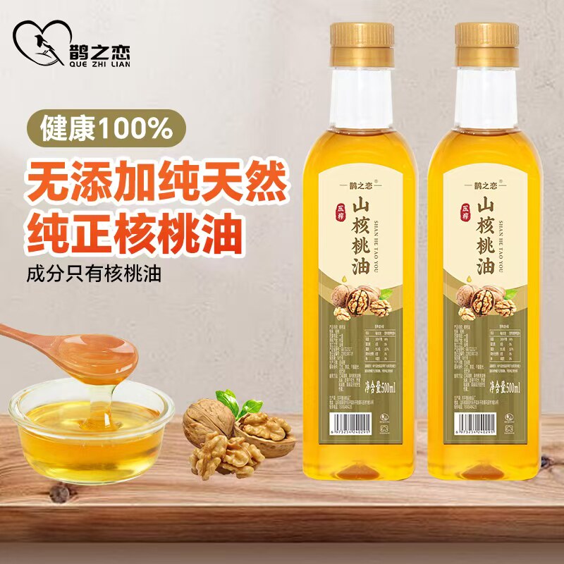 纯正山核桃油一级家用食用油物理压榨健康炒菜凉拌烹饪100%核桃油