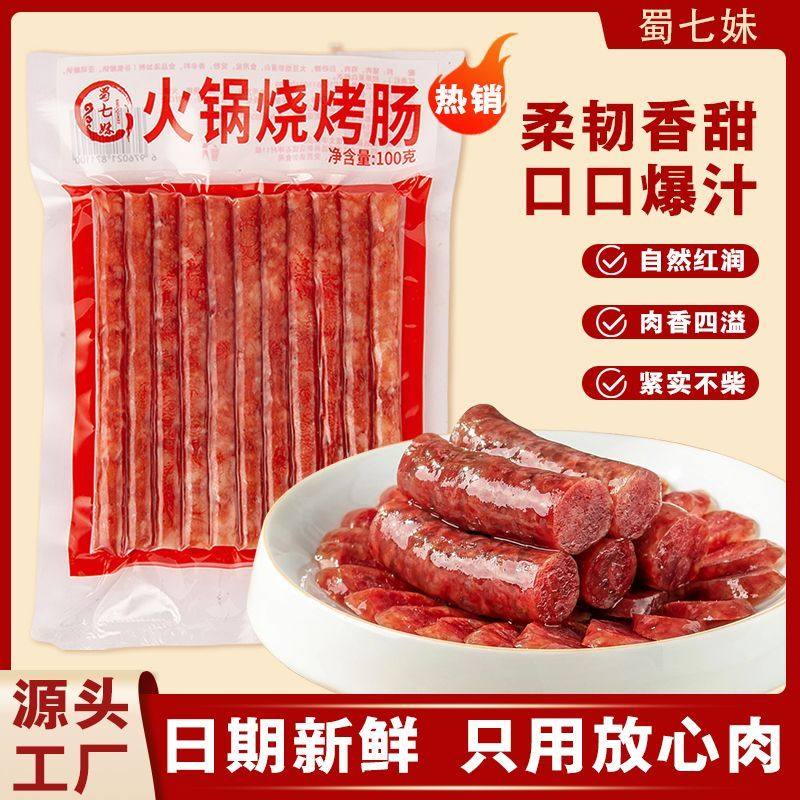 正宗广味腊肠火锅烧烤小香肠串串煲仔饭麻辣烫家用袋装迷你甜香肠