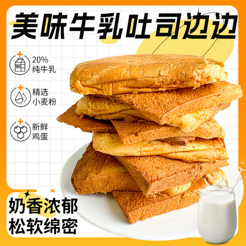 吐司边边面包边角捡漏三明治牛乳切片奶香坚果营养实惠早餐搭配